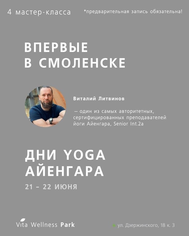 ДНИ ЙОГИ В VITA WELLNESS PARK