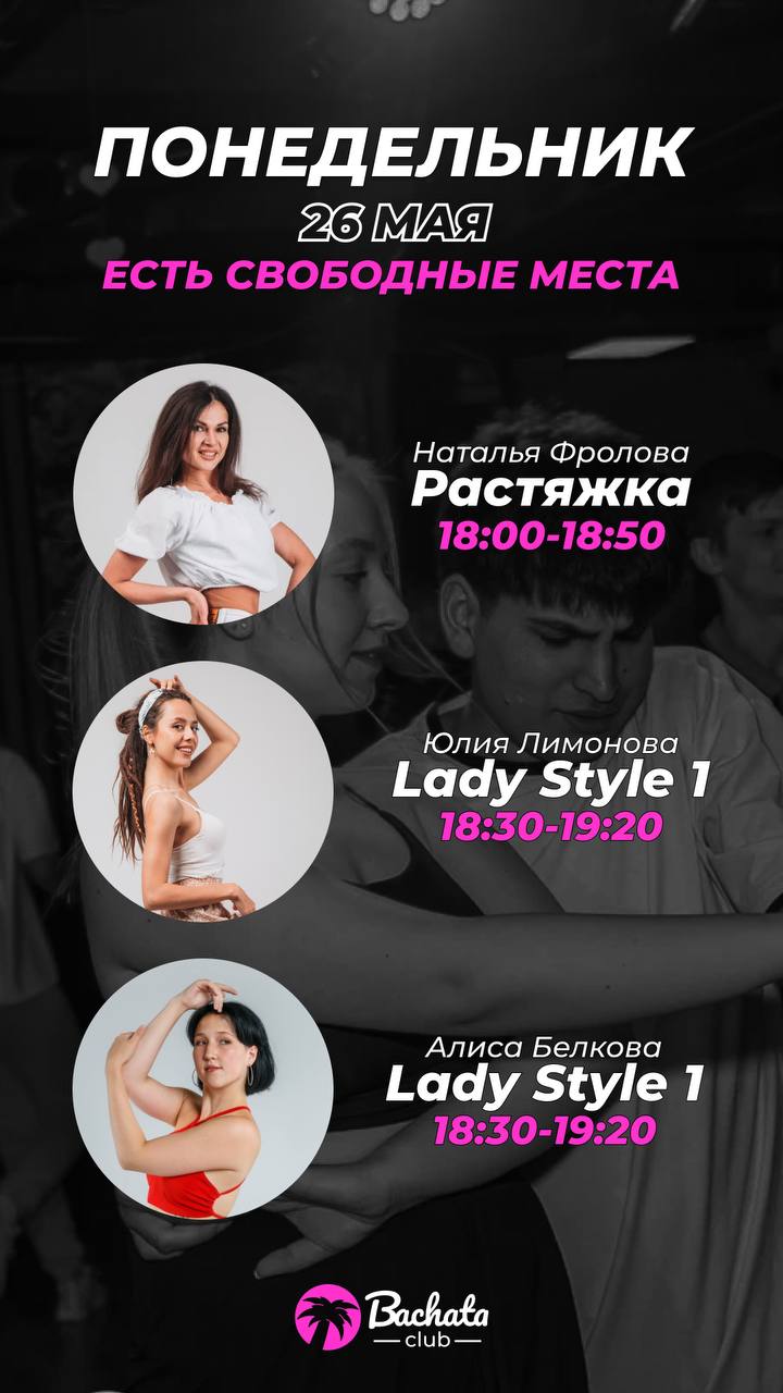 танцевать завтра