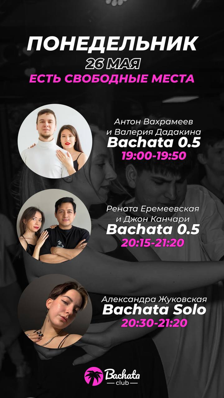 танцевать завтра