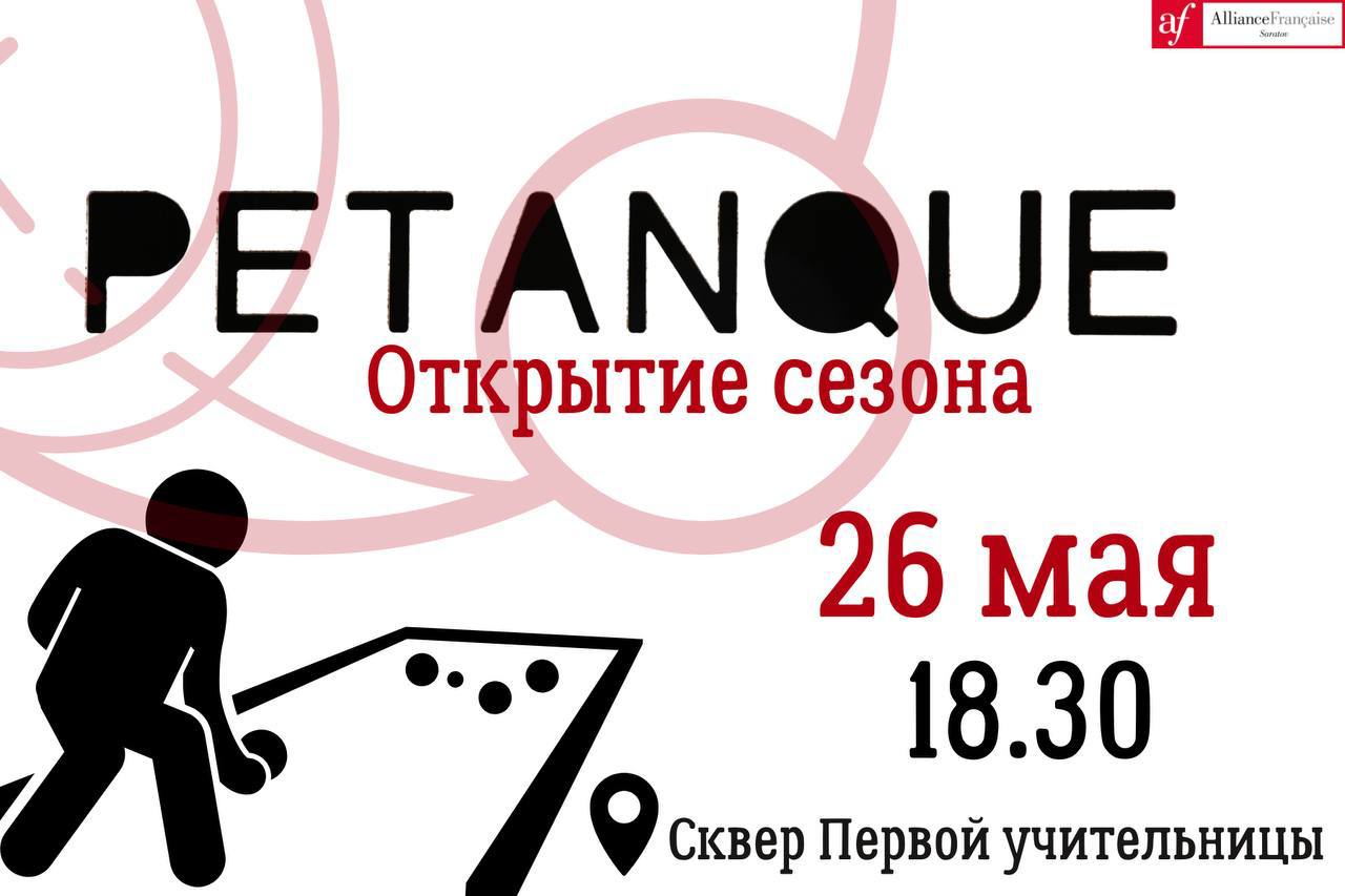 СЕЗОН ПЕТАНКА