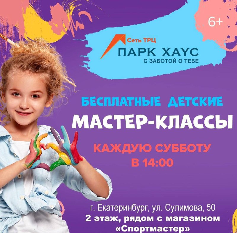 Детские мастер-классы 🎨, 6+