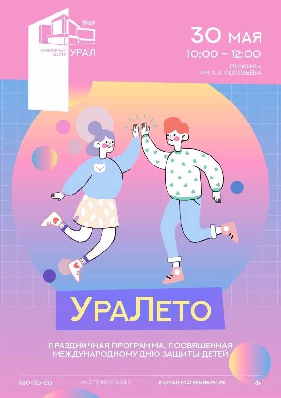 Большой праздник «УраЛето»