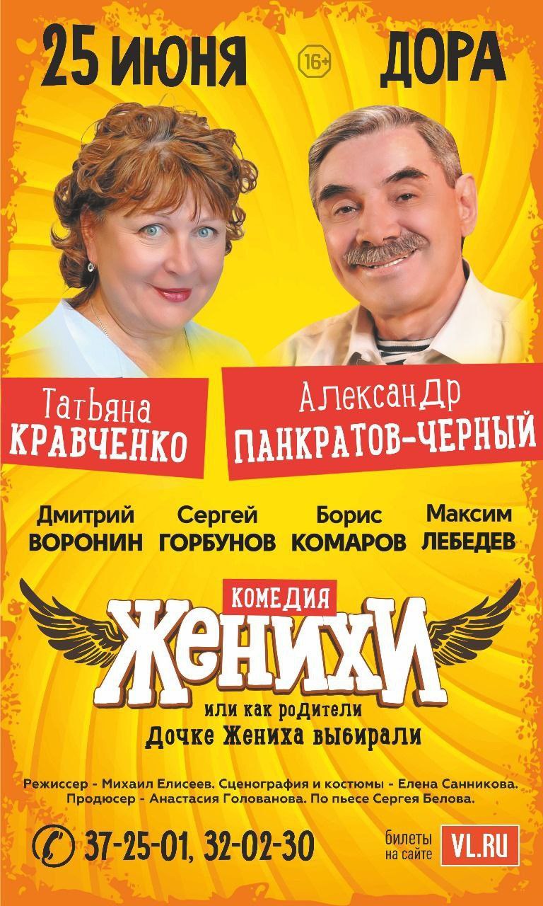 спектакль «Женихи, или Как родители дочке жениха выбирали»