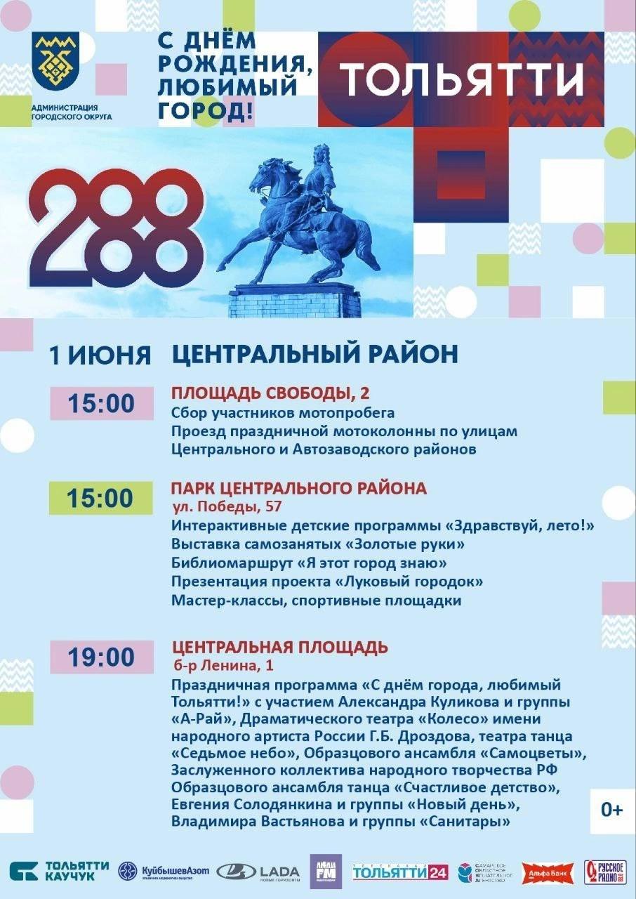 Афиша на День города