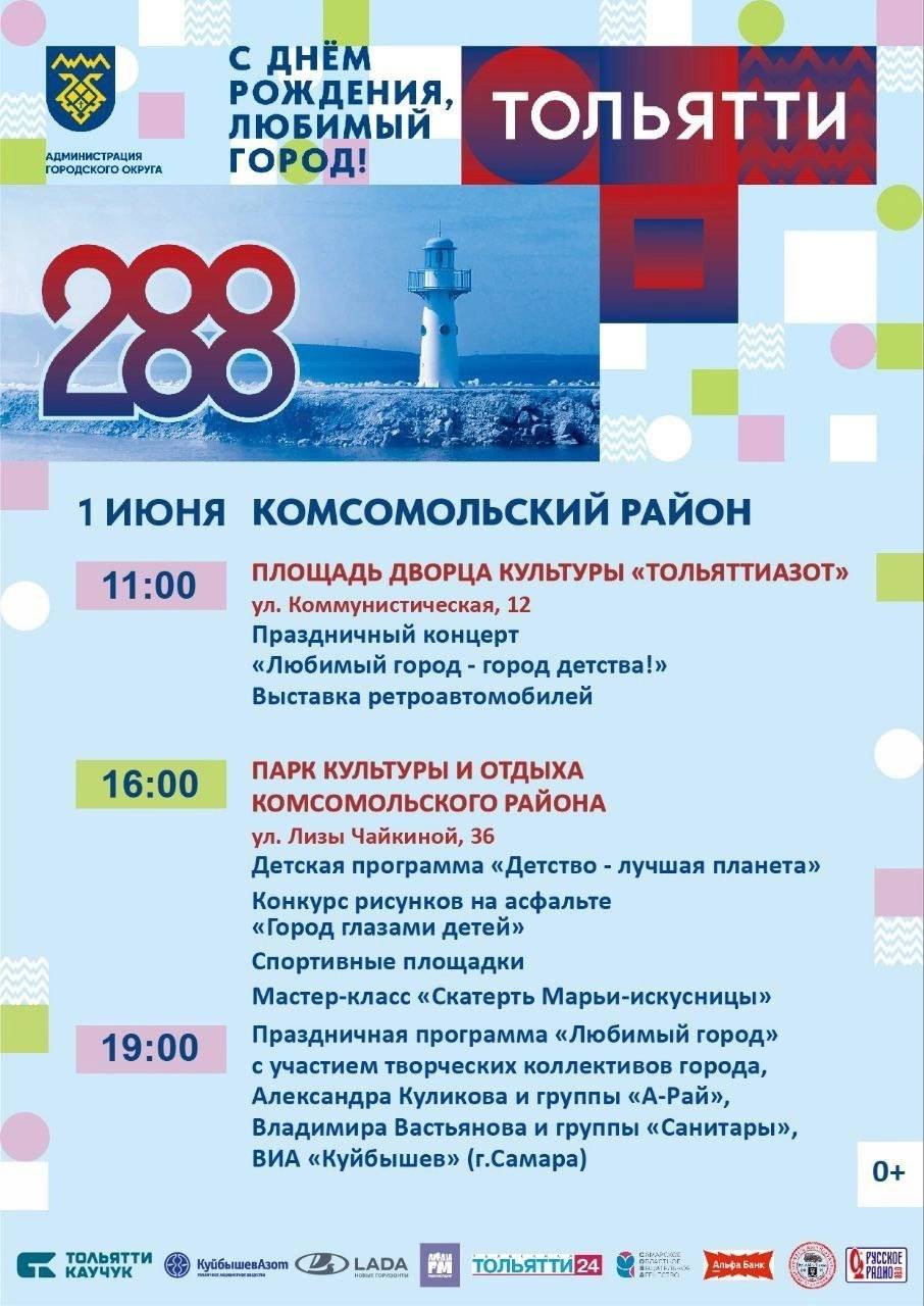 Афиша на День города