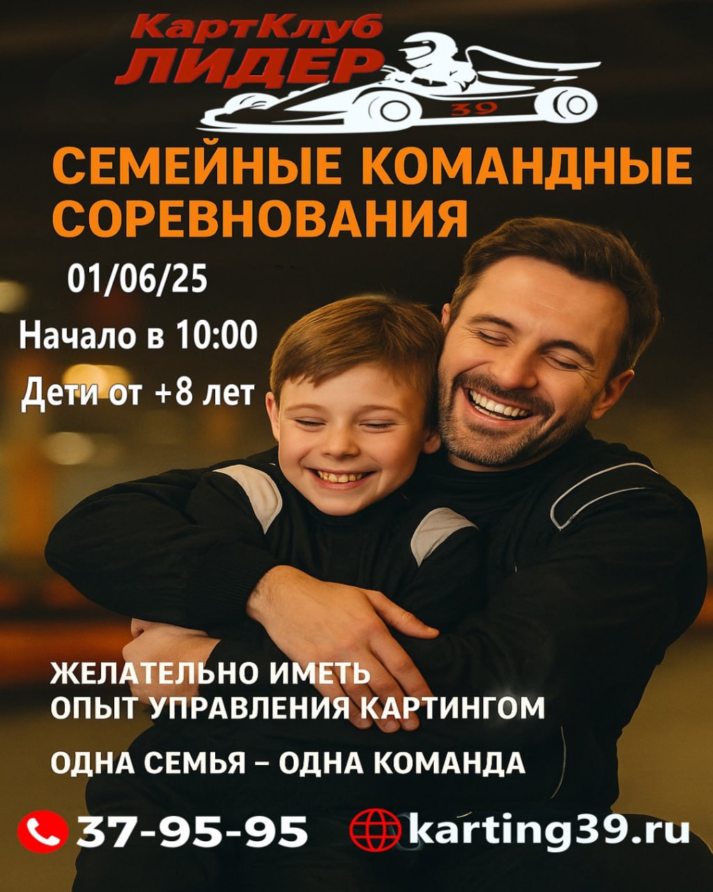 Семейные командные соревнования на картинге