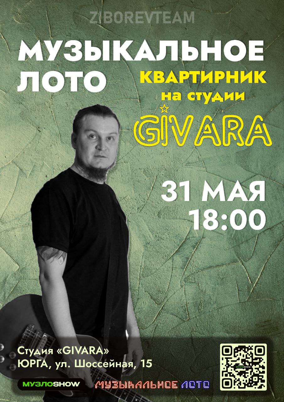 Муз.Лото — Квартирник в студии GIVARA 31 мая 2025