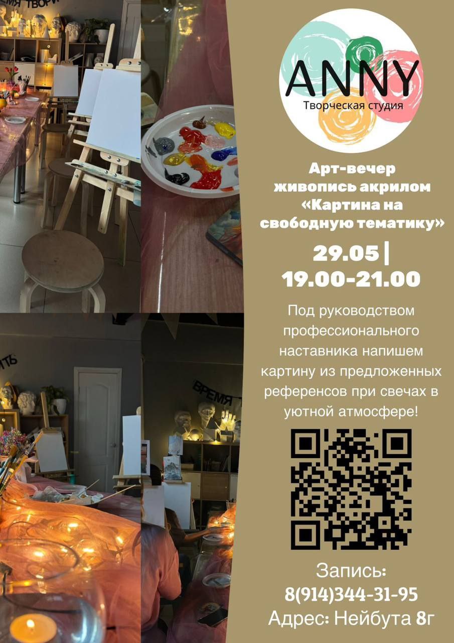 Арт-вечер для взрослых в студии «ANNY»🎨