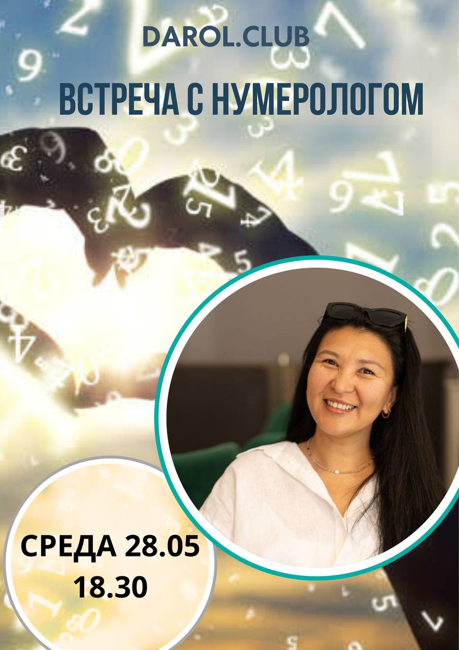 Приглашение на женский бранч с нумерологом