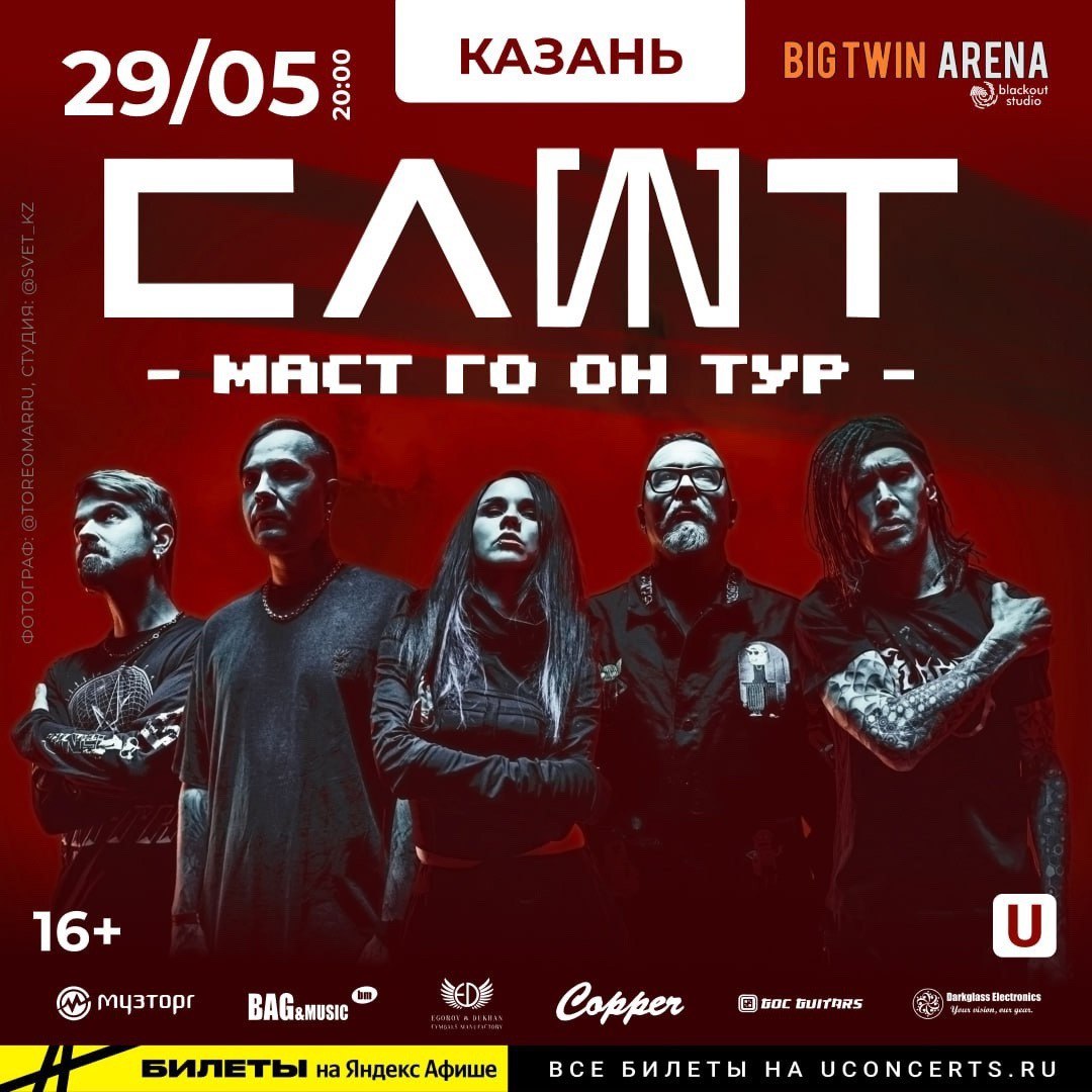 Концерт «СЛОТ» в Big Twin Arena на стадионе «Ак Барс Арена»