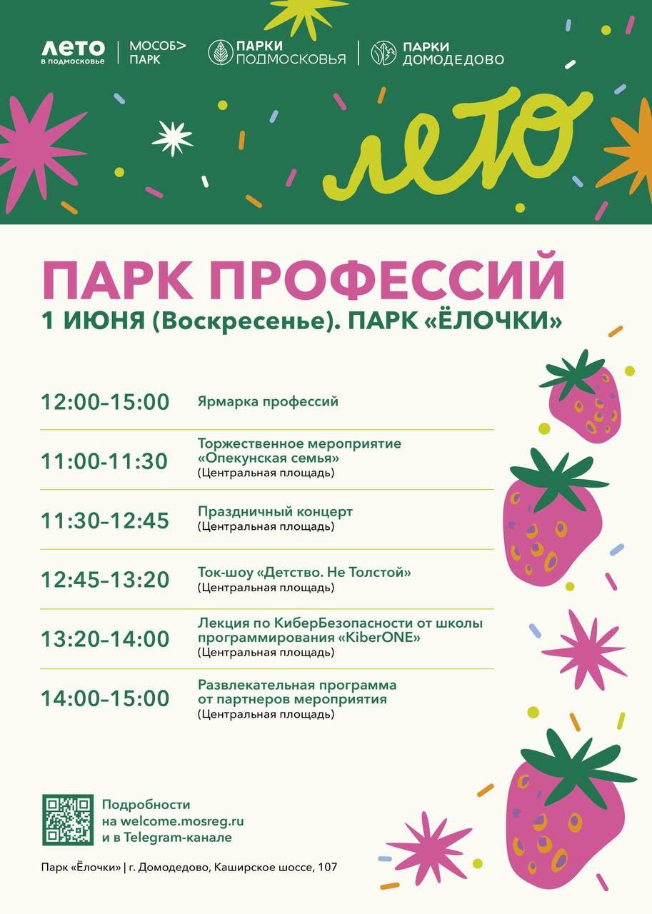 Парк профессий