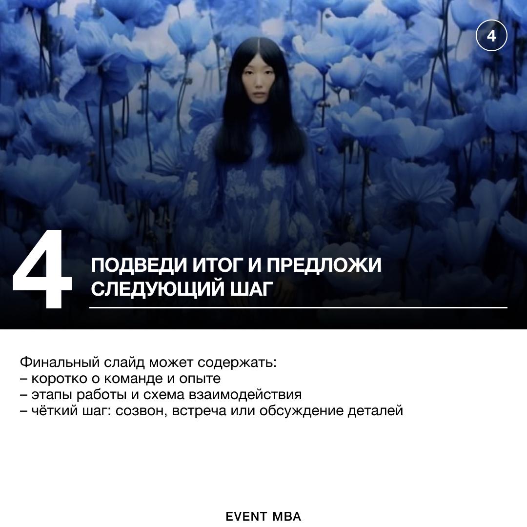 4 шага для создания продающей презентации