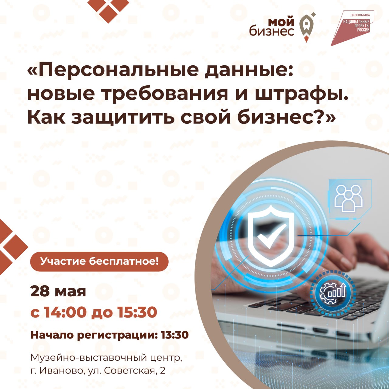 Персональные данные: новые требования и штрафы. Как защитить свой бизнес?