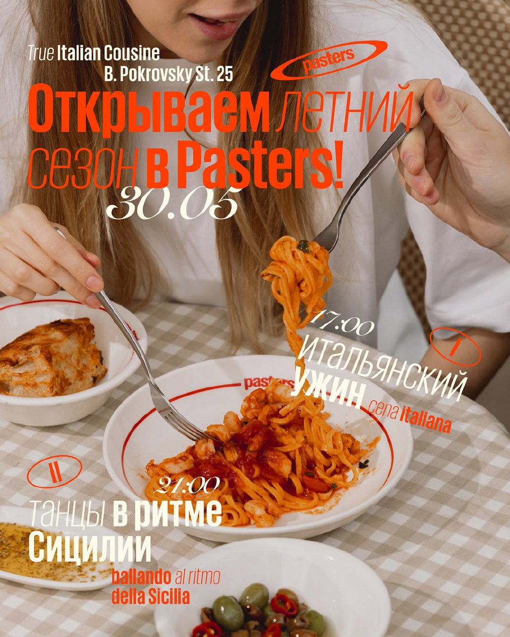 Летний сезон в Sicilia в Pasters