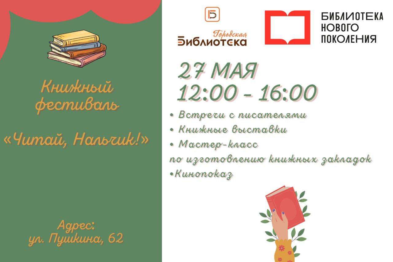 Книжный фестиваль «Читай, Нальчик!»