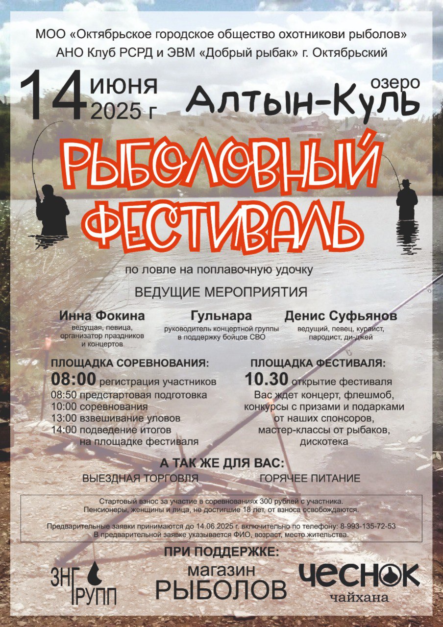Фестиваль рыбаков в Октябрьском