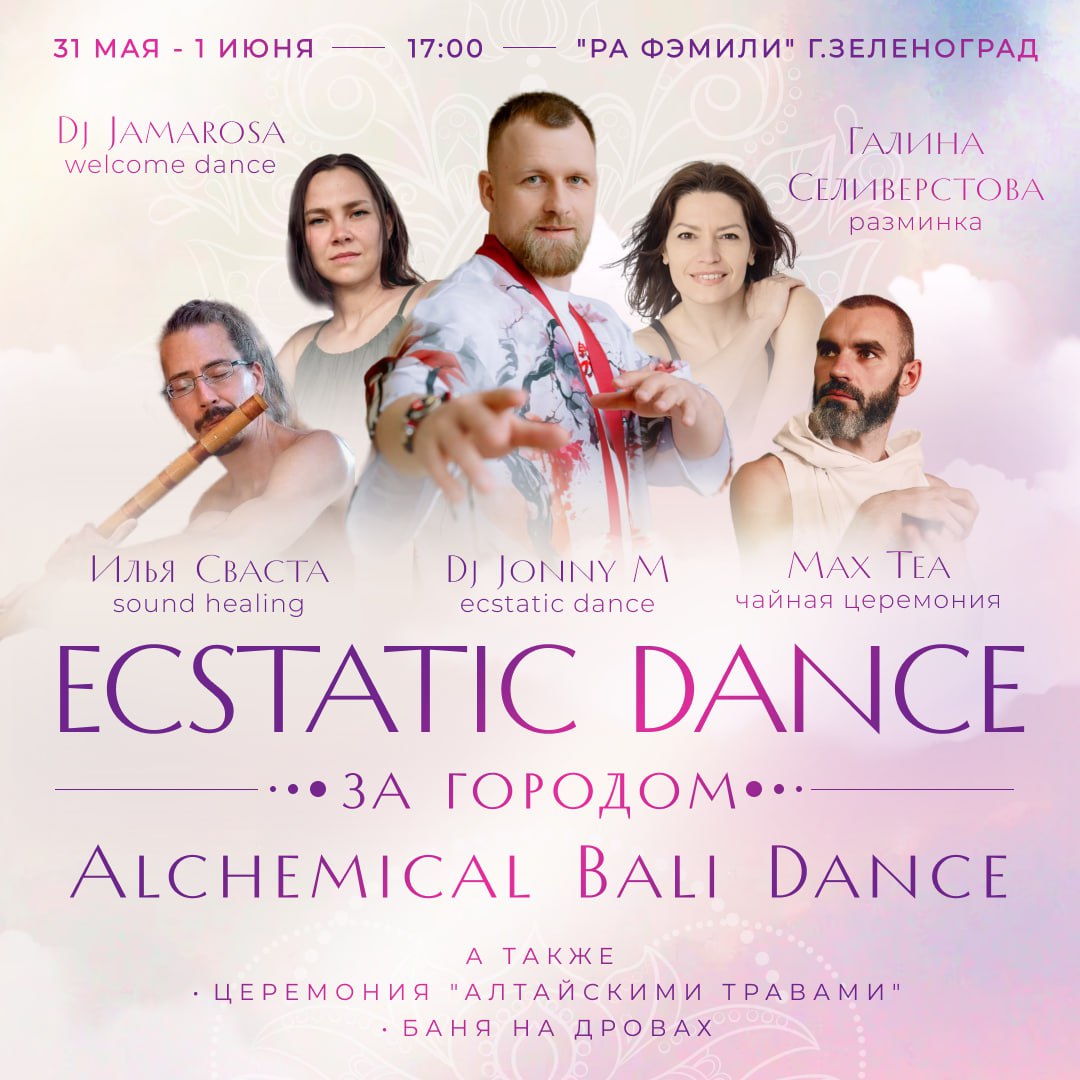 Ecstatic Dance за городом — Alchemical Bali Dance