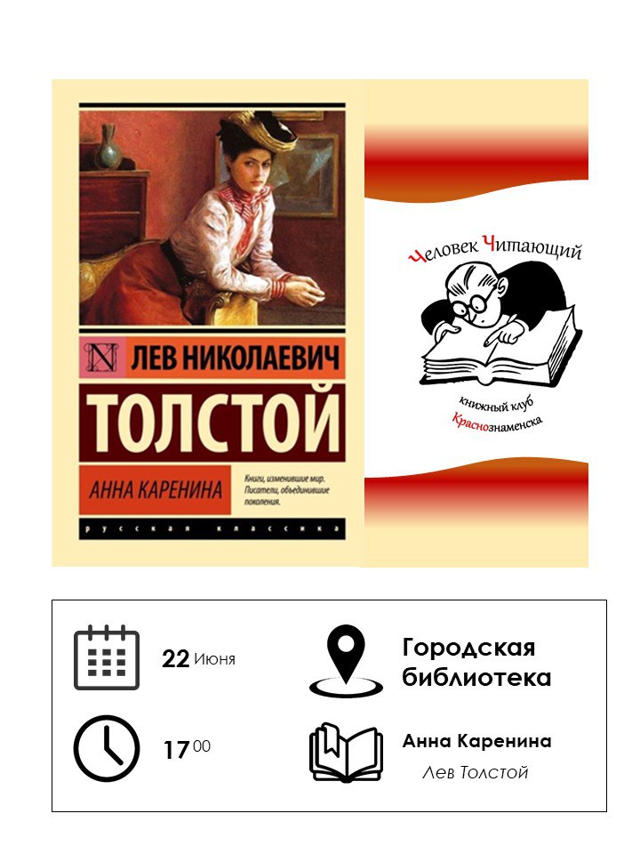 Книжный клуб "Человек Читающий"