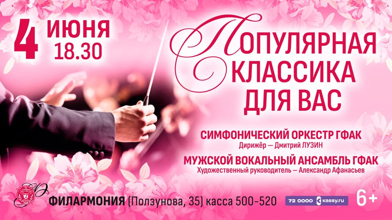 Популярная классика для Вас