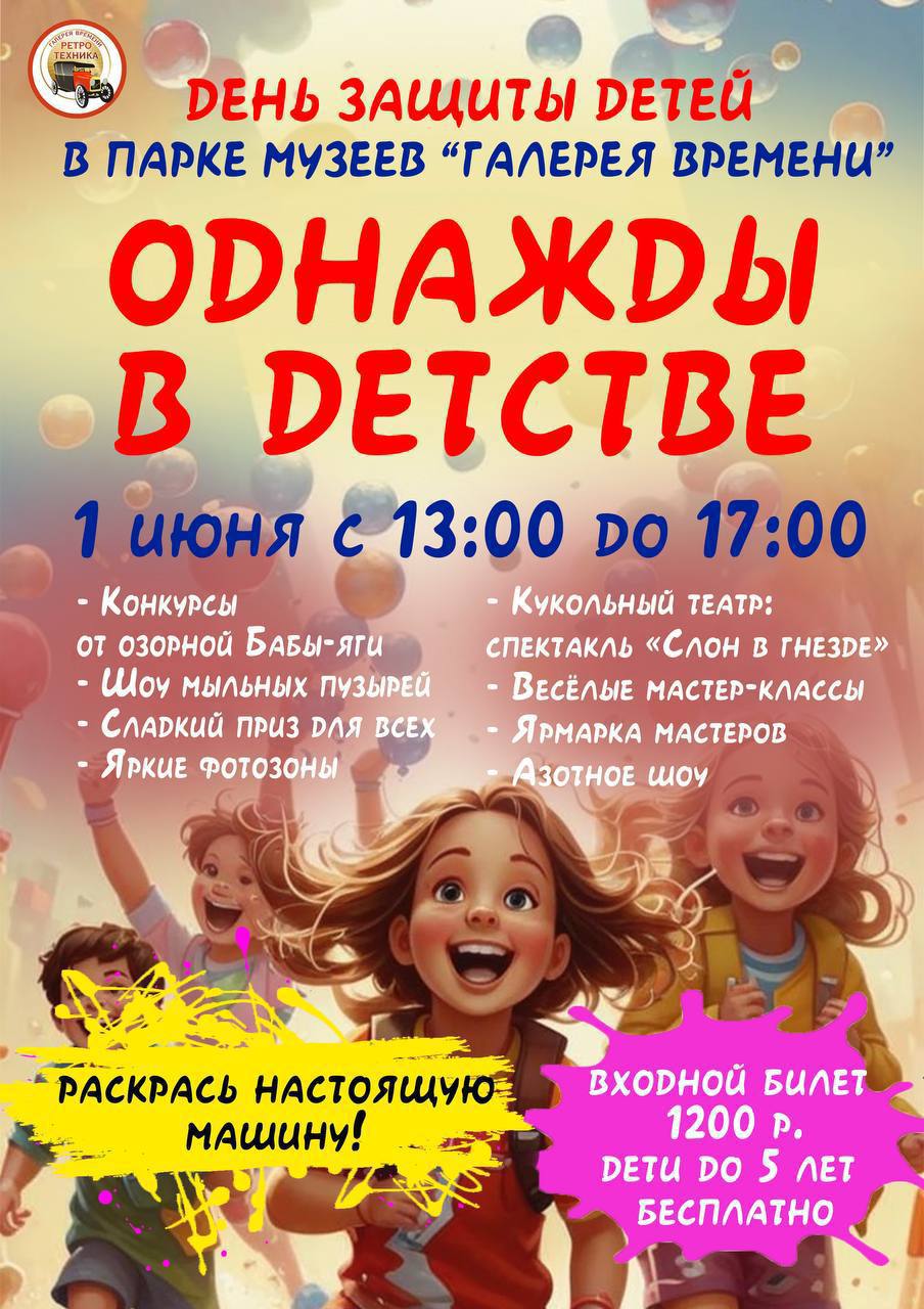 Однажды в детстве