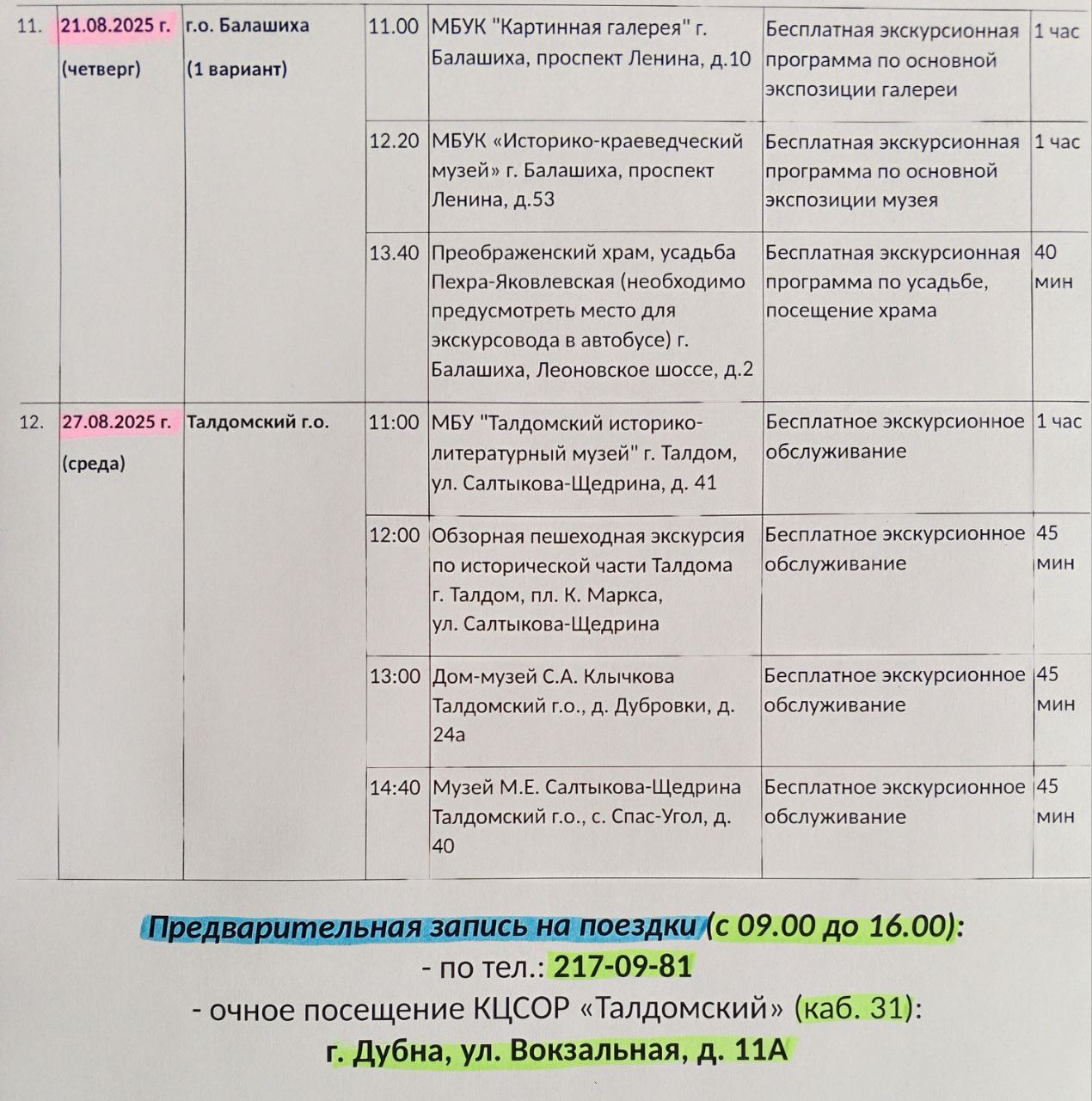 Туристические поездки на июль-август 2025 г.