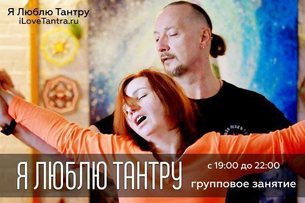 Тантра Любви