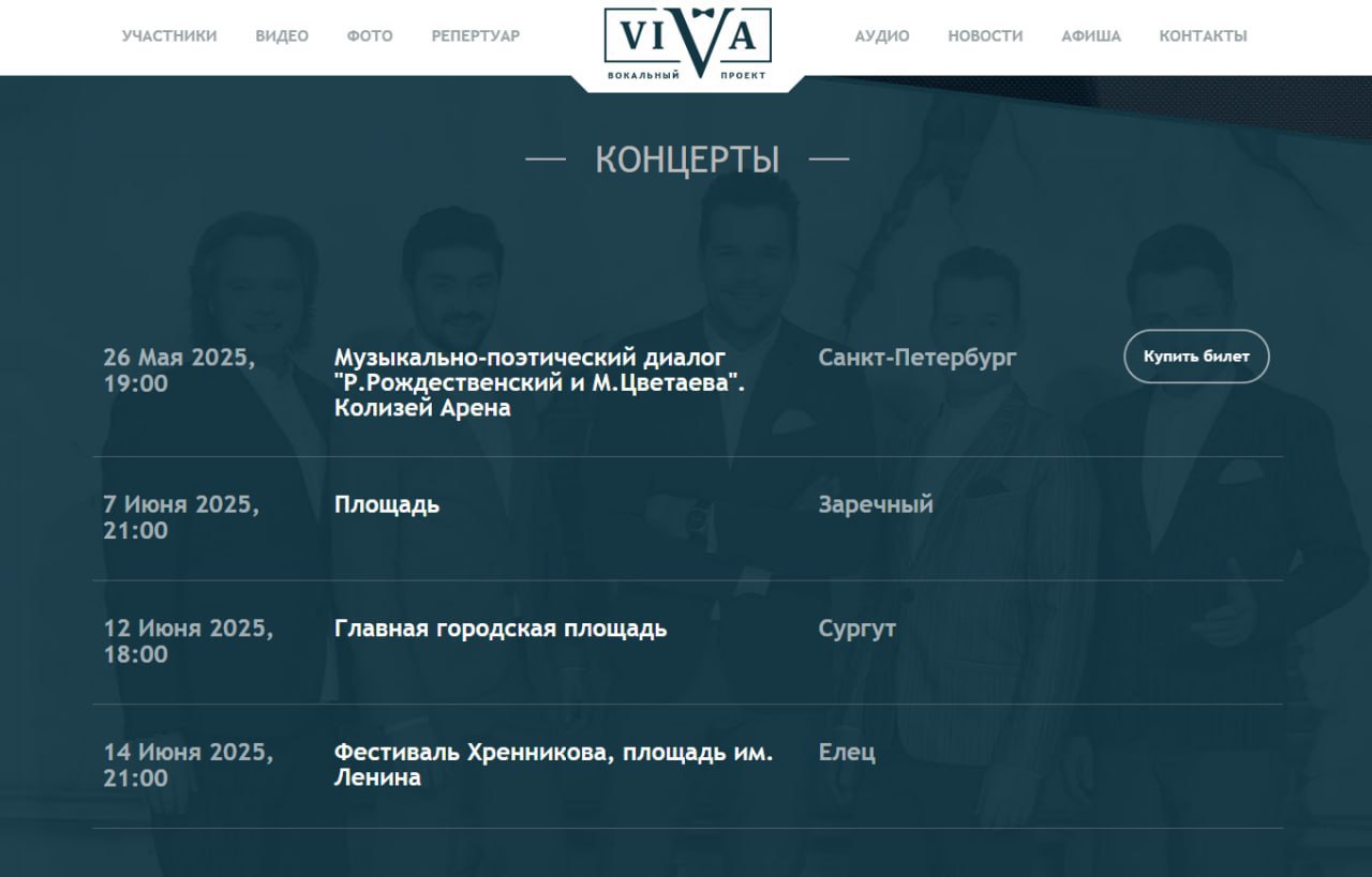 В День города Сургута выступит вокальный проект ViVA