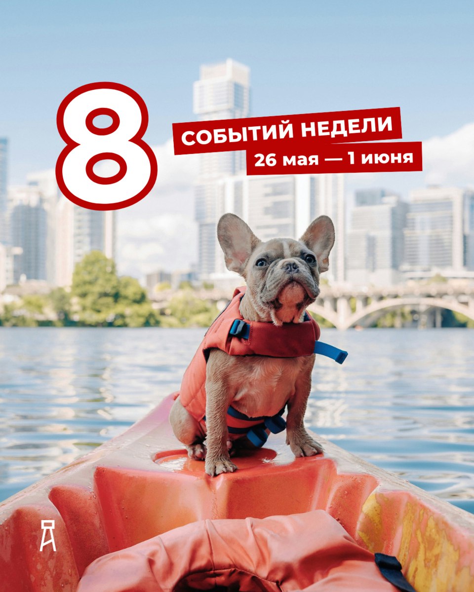 ВОСЕМЬ СОБЫТИЙ НЕДЕЛИ