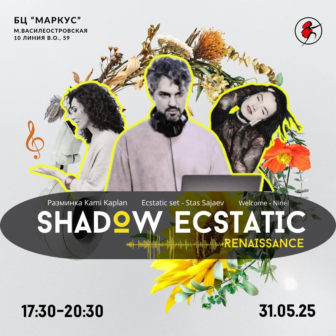 Юбилейный 10-й SHADOW ECSTATIC DANCE