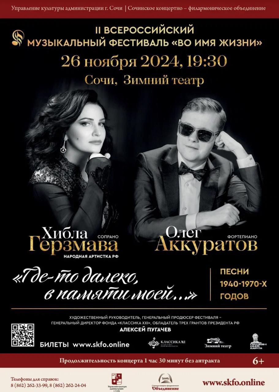 Сольный концерт Хиблы Герзмава