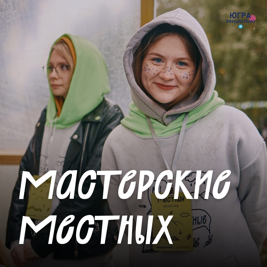 фестиваль "Местные" и мастер-классы