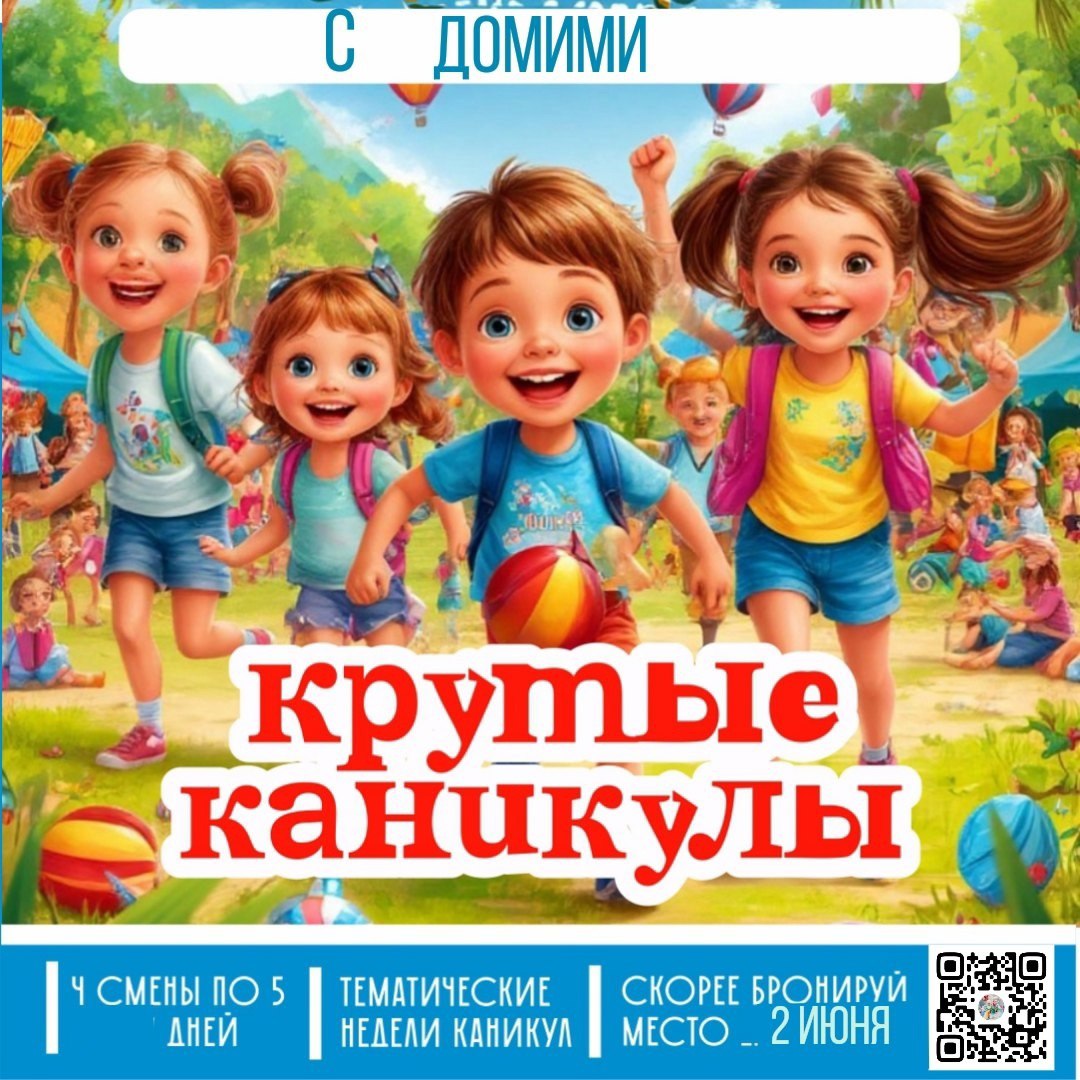 Летняя перезагрузка