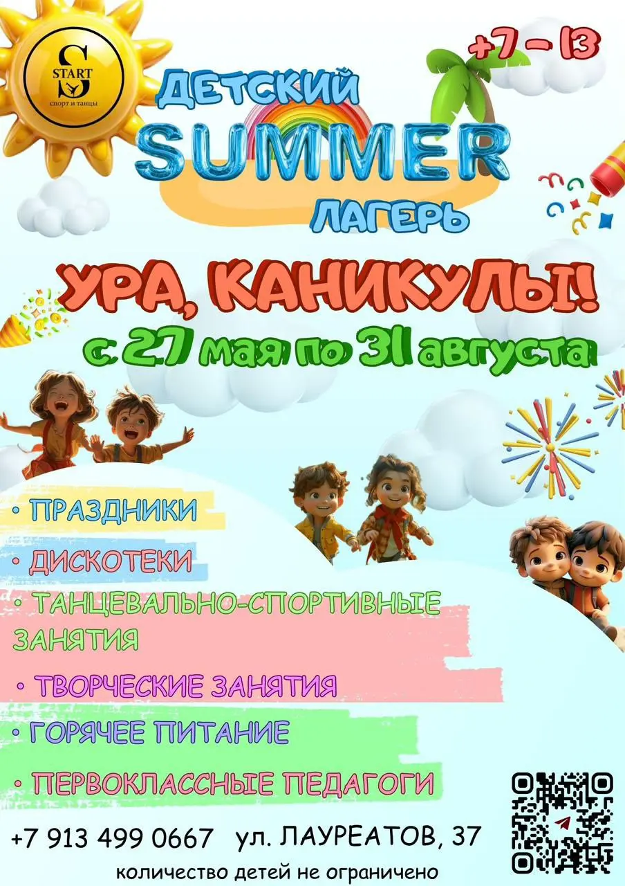 Летние эмоции: Спорт и Творчество