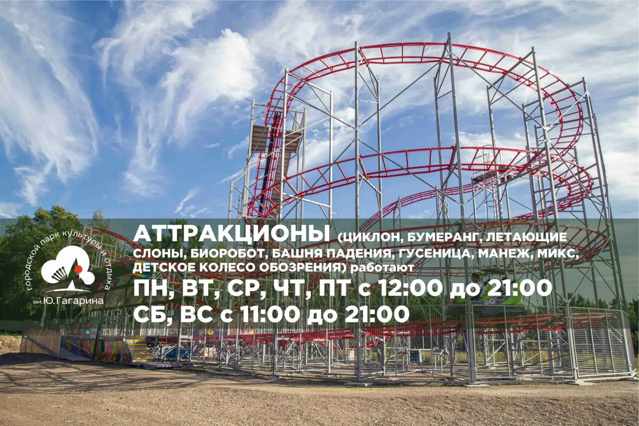 Изменение режима работы аттракционов и лодочной станции в городском парке