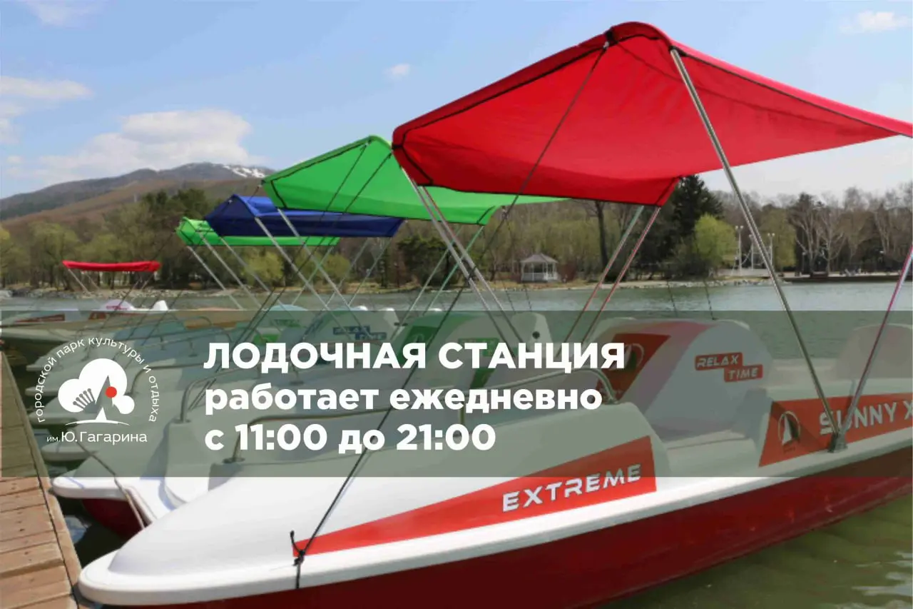 Изменение режима работы аттракционов и лодочной станции в городском парке