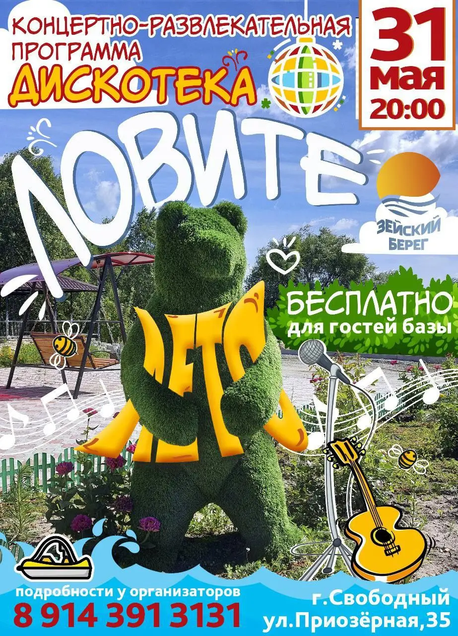 ЛОВИ ЛЕТО — ЗАЖГИ ПОД ОТКРЫТЫМ НЕБОМ!