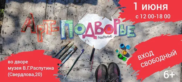 Арт-подворье