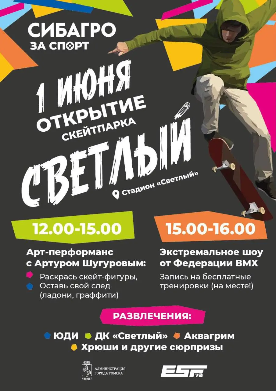 Открытие скейт-парка в поселке Светлый