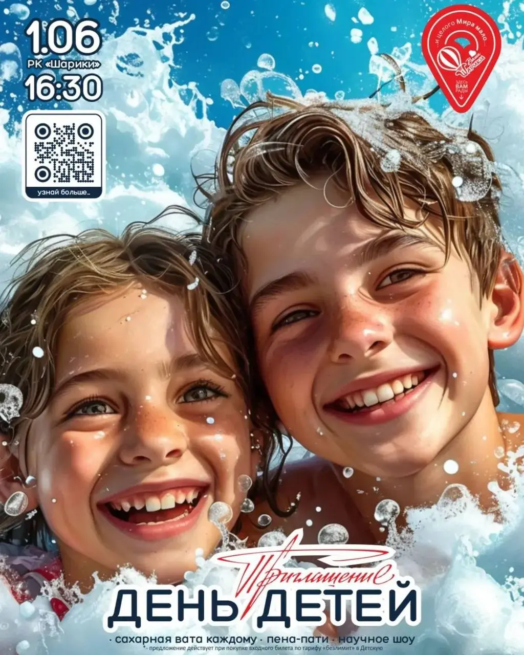 ОбалДетская в Шариках приглашает!