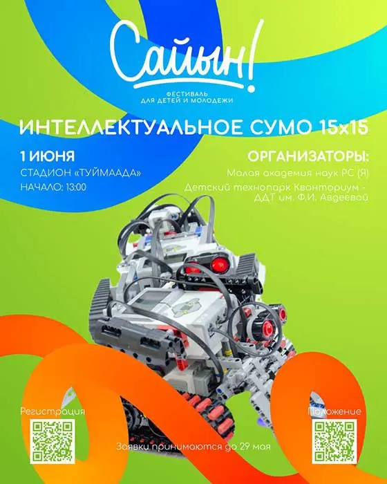 Фестиваль «Сайын!»