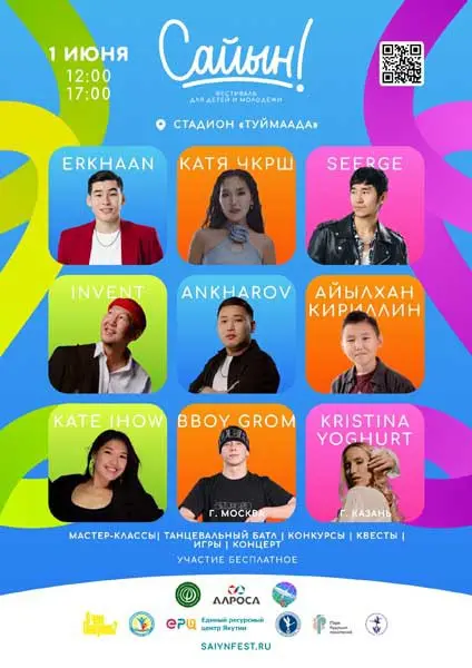 Фестиваль «Сайын!»