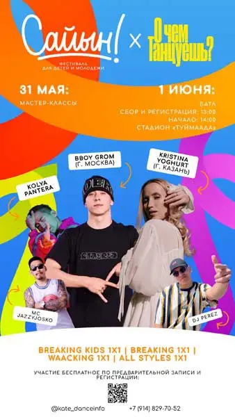 Фестиваль «Сайын!»