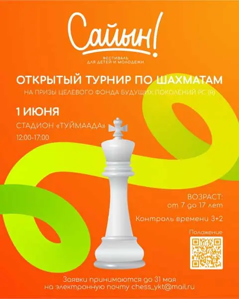 Фестиваль «Сайын!»