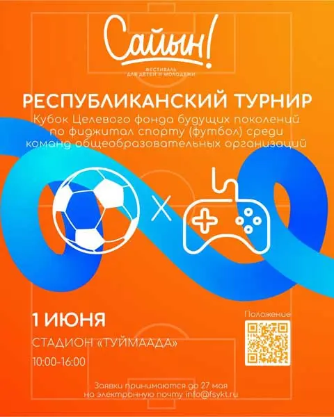 Фестиваль «Сайын!»