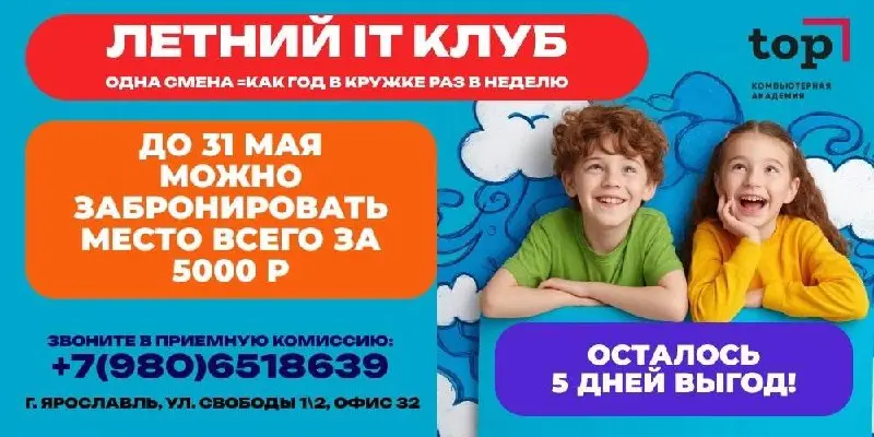 Летний IT-клуб для детей