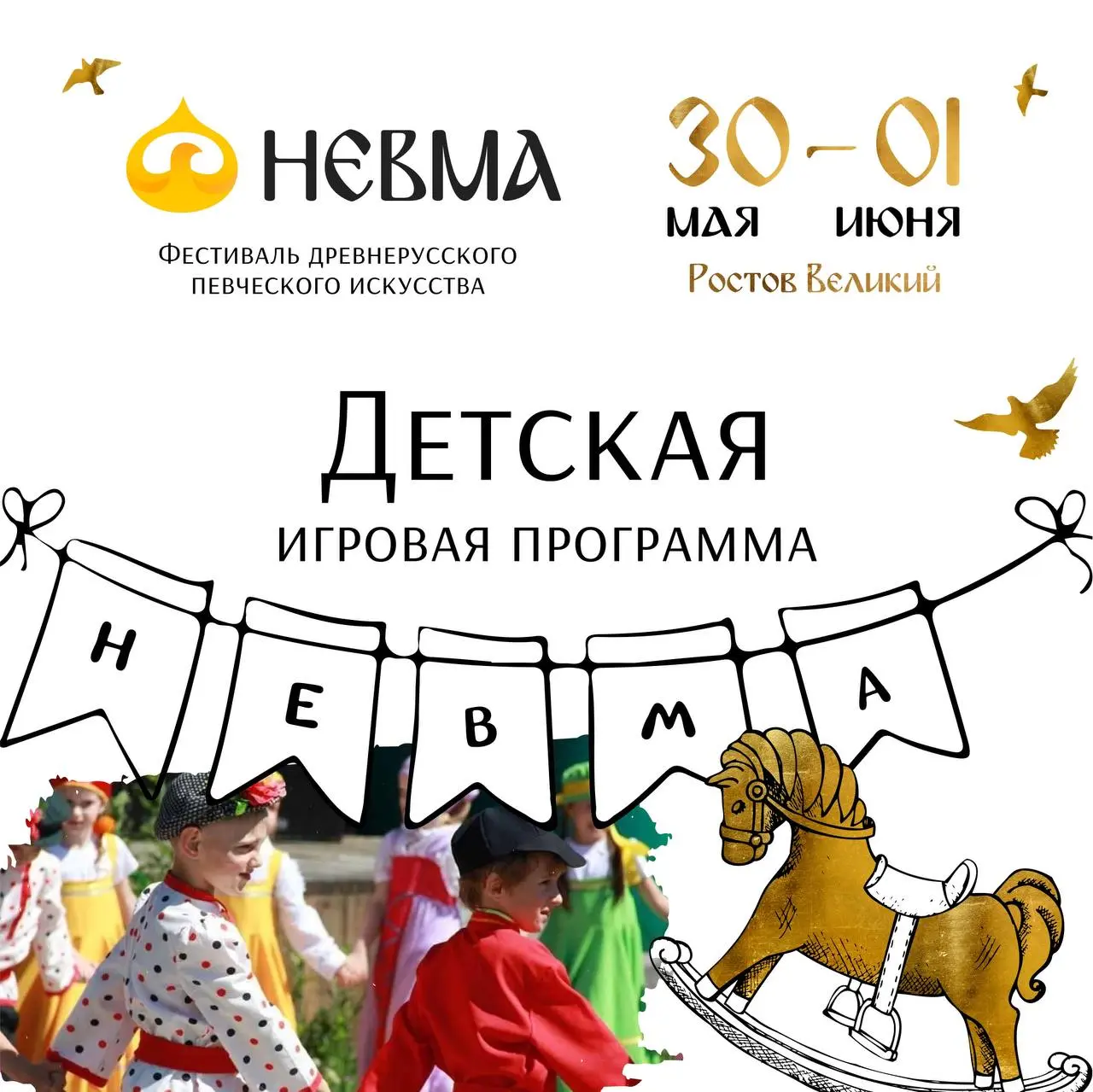 Детская игровая программа на фестивале «НЕВМА»