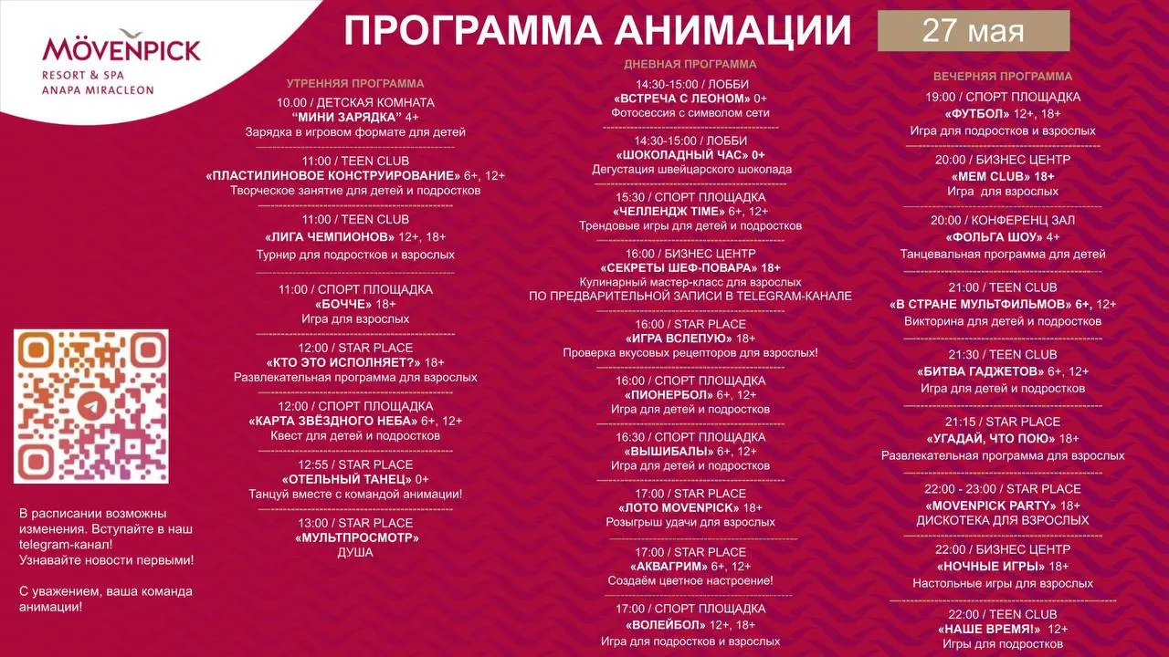 вечерняя программа 27 мая 2025 года