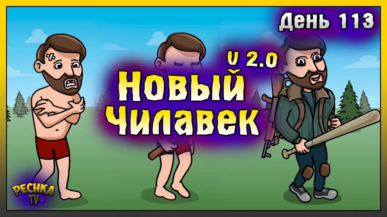 Новичок и Охотничий инстинкт | Выживание Новичка #113 | Last Day on Earth: Survival