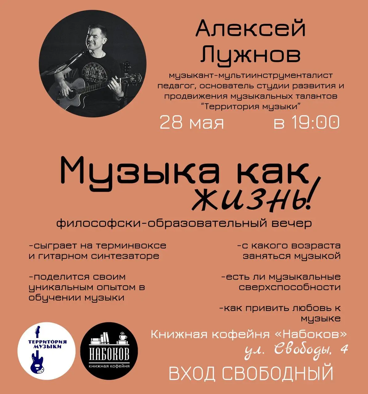 Музыка как жизнь!