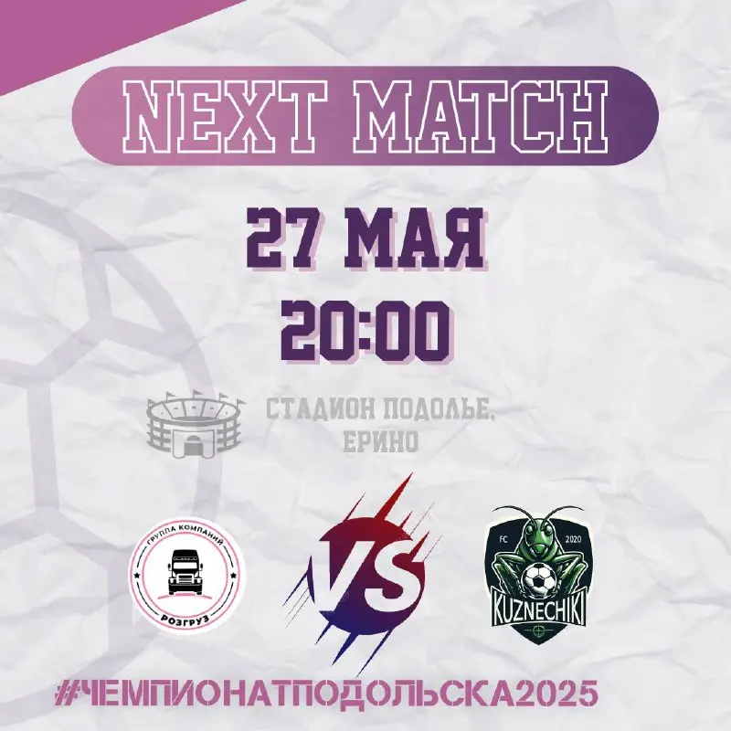 ЧЕМПИОНАТ ПОДОЛЬСКА